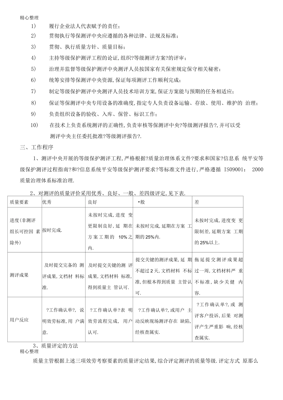 等级保护测评项目管理制度_第2页