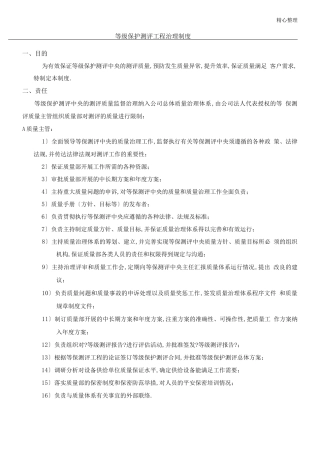 等级保护测评项目管理制度