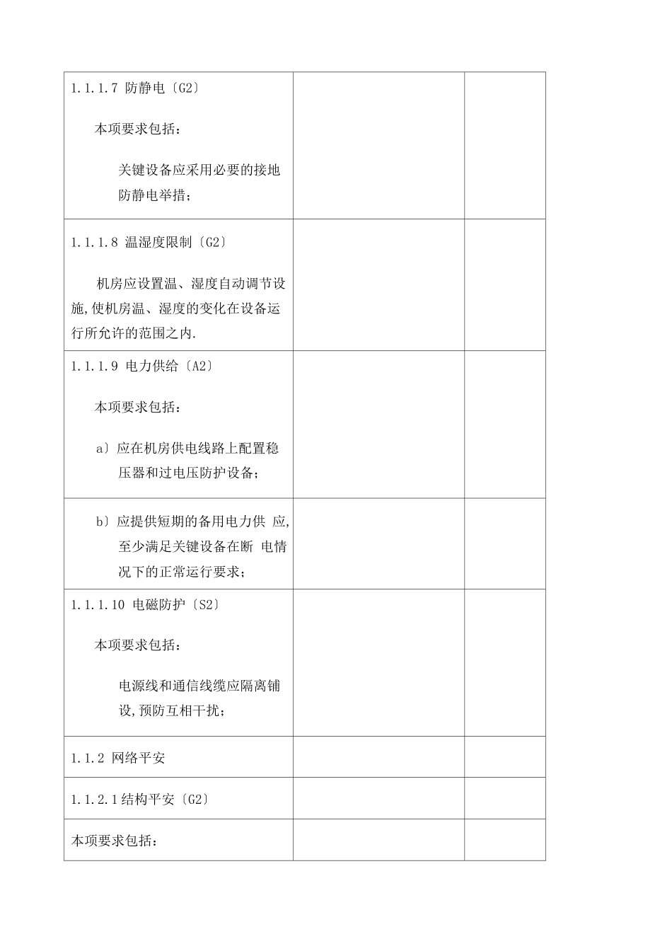 等级保护第二级基本要求_第3页