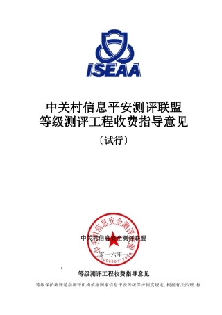 等级测评项目收费指导意见