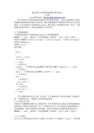 通过简单示例学习链接脚本基本语法