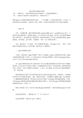 通过网络安装操作系统
