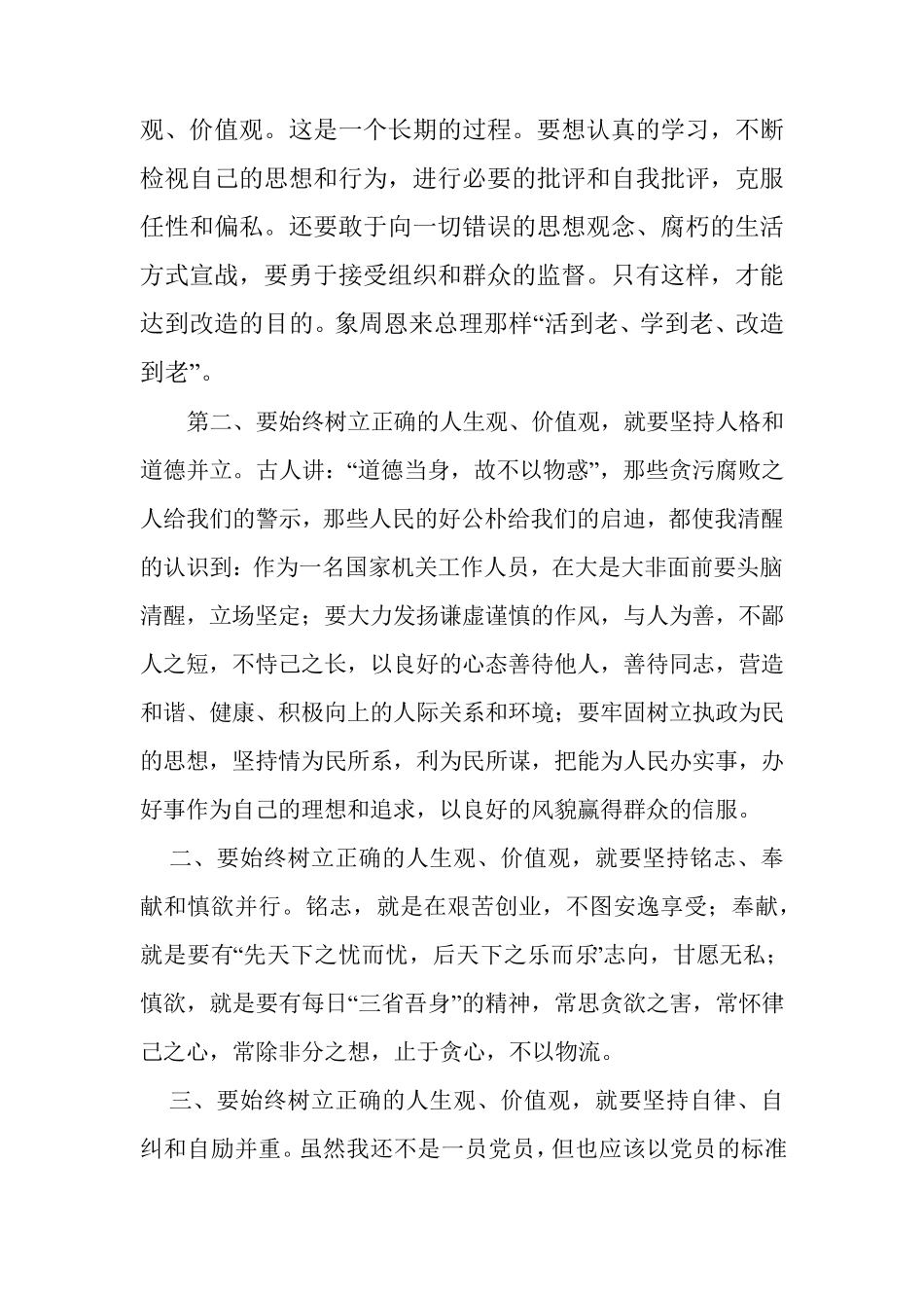 通过观看廉政警示教育片_第2页