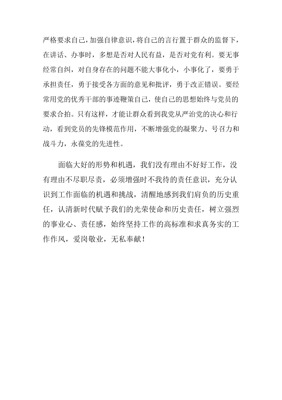 通过观看廉政警示教育片_第3页