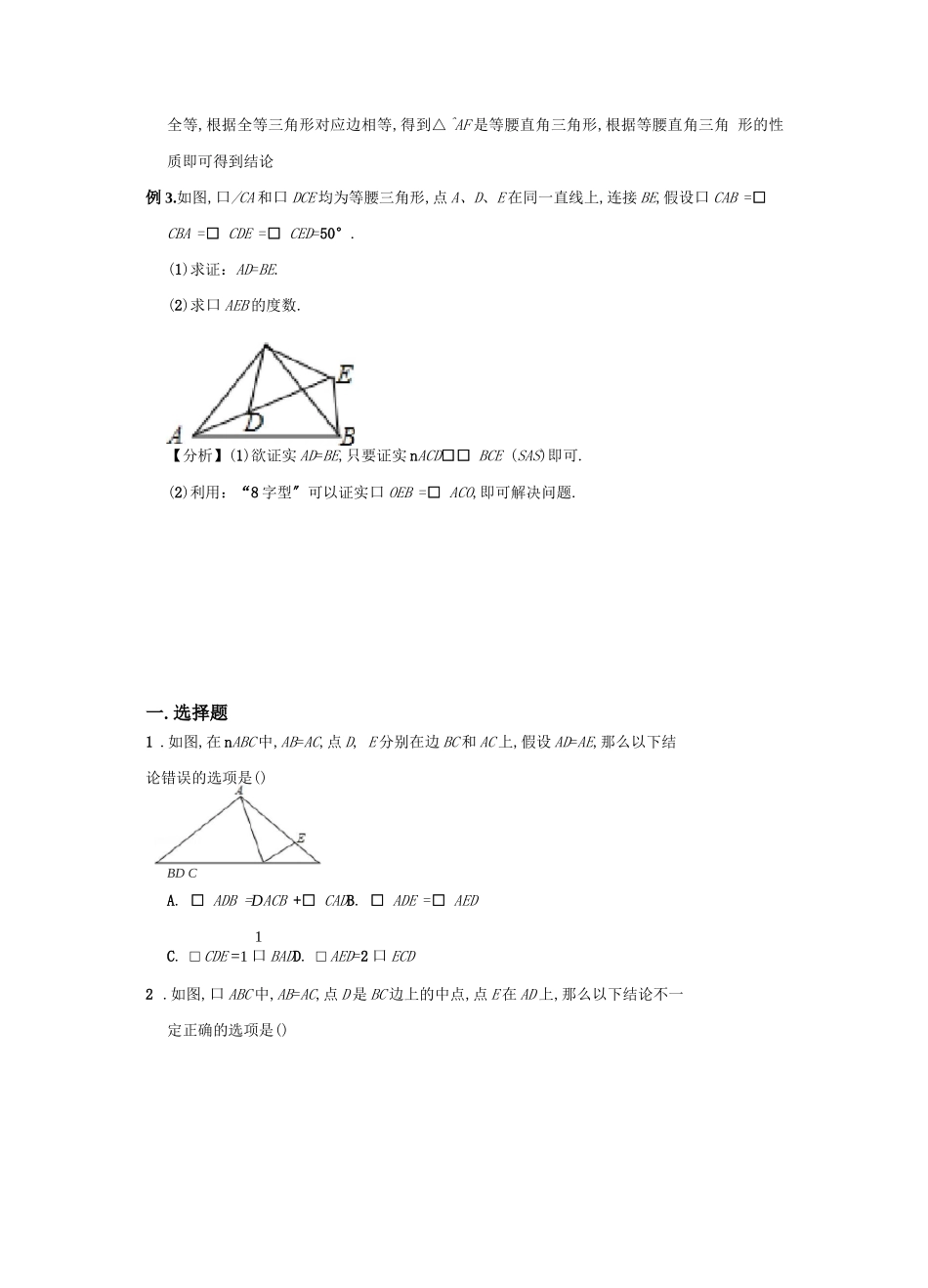等腰三角形的性质与判定_第2页