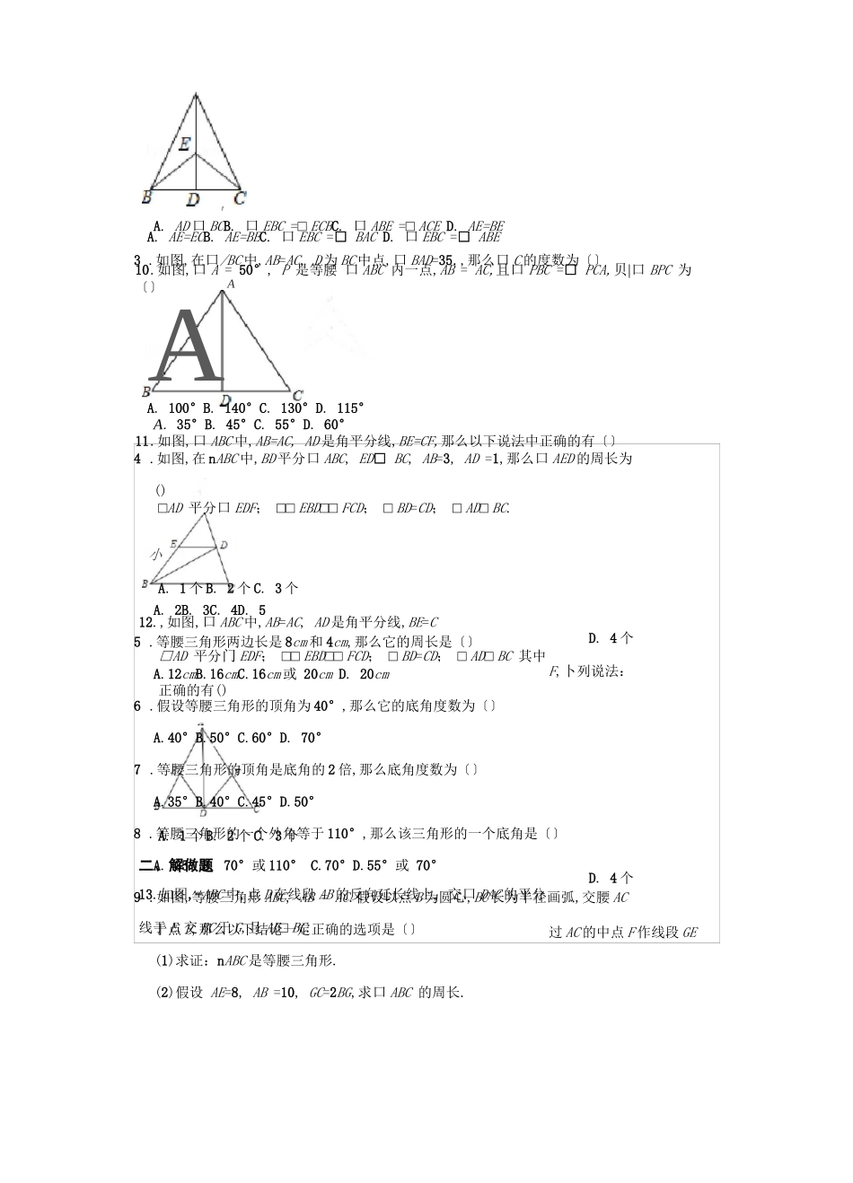 等腰三角形的性质与判定_第3页