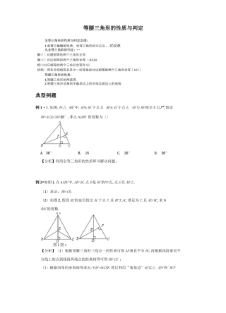 等腰三角形的性质与判定