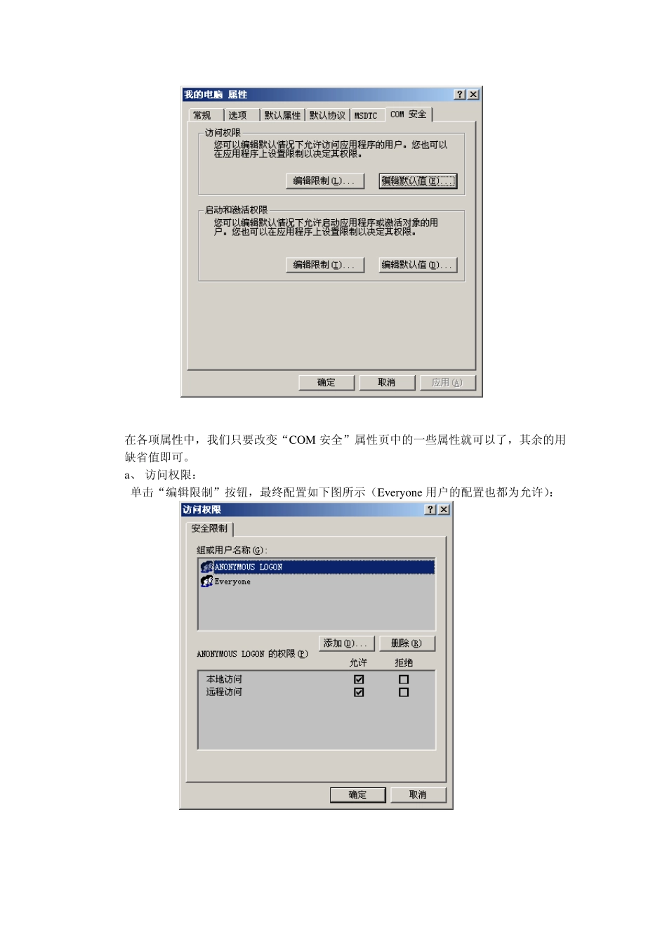 通过网络访问力控OPCServer_DCOM配置_第3页