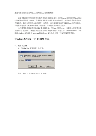 通过网络访问力控OPCServer_DCOM配置