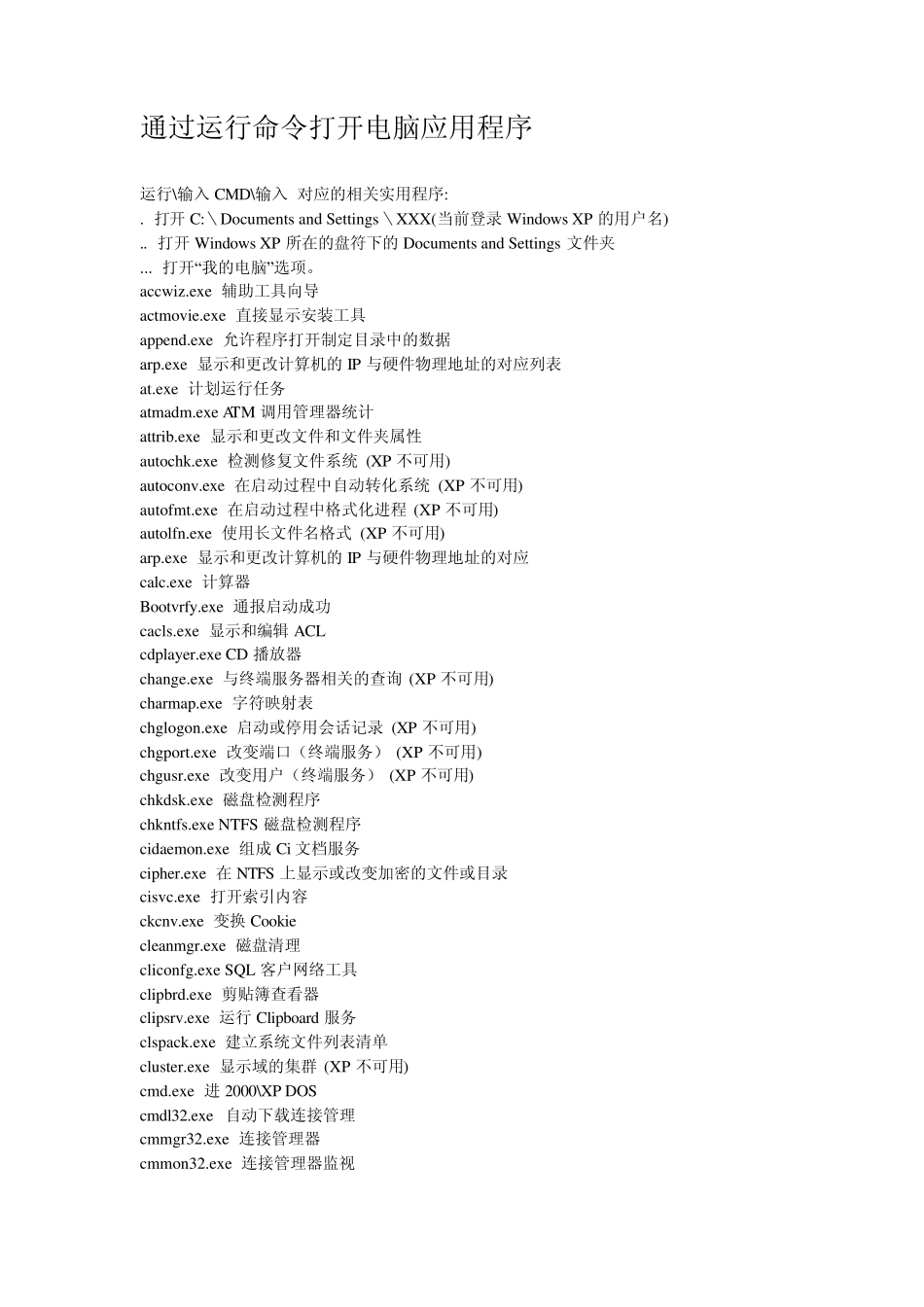 通过运行命令打开电脑应用程序_第1页