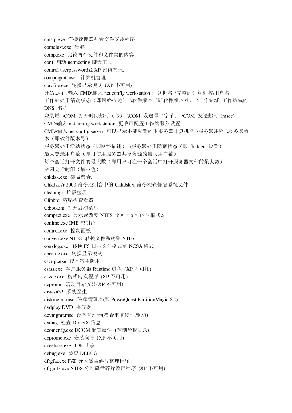 通过运行命令打开电脑应用程序_第2页