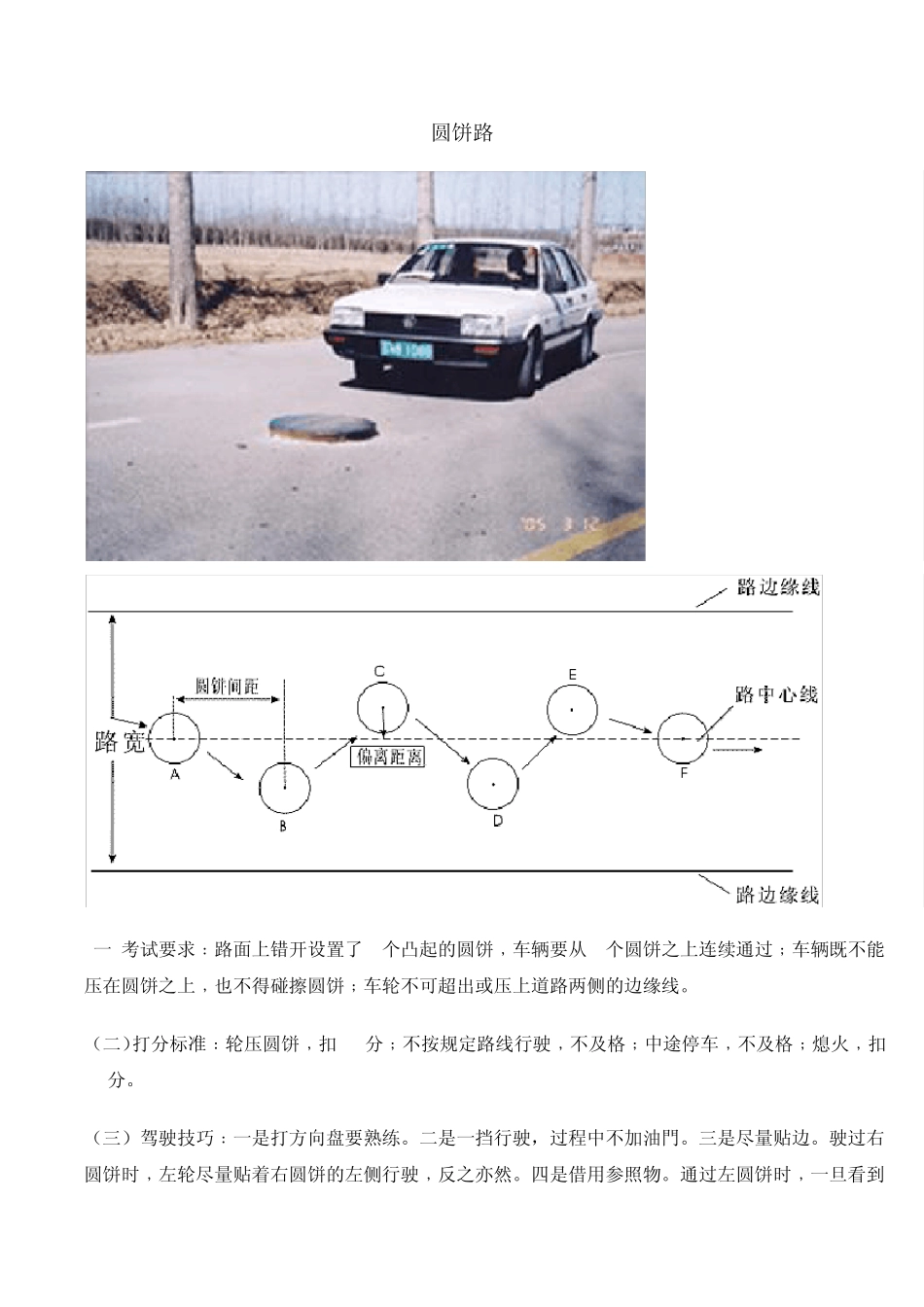 通过连续障碍(过圆饼)方法电子路_第1页