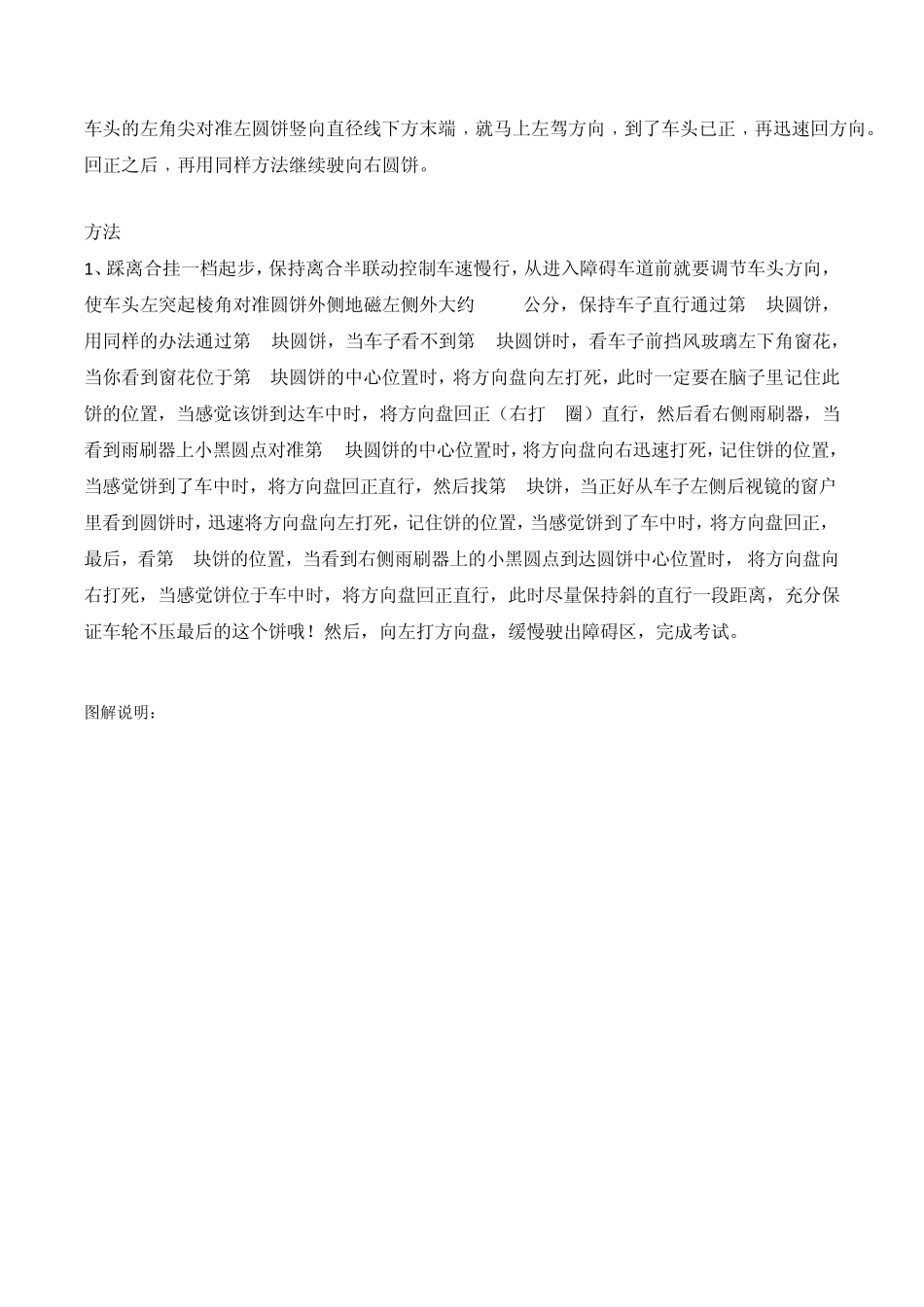通过连续障碍(过圆饼)方法电子路_第2页
