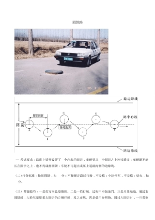 通过连续障碍(过圆饼)方法电子路