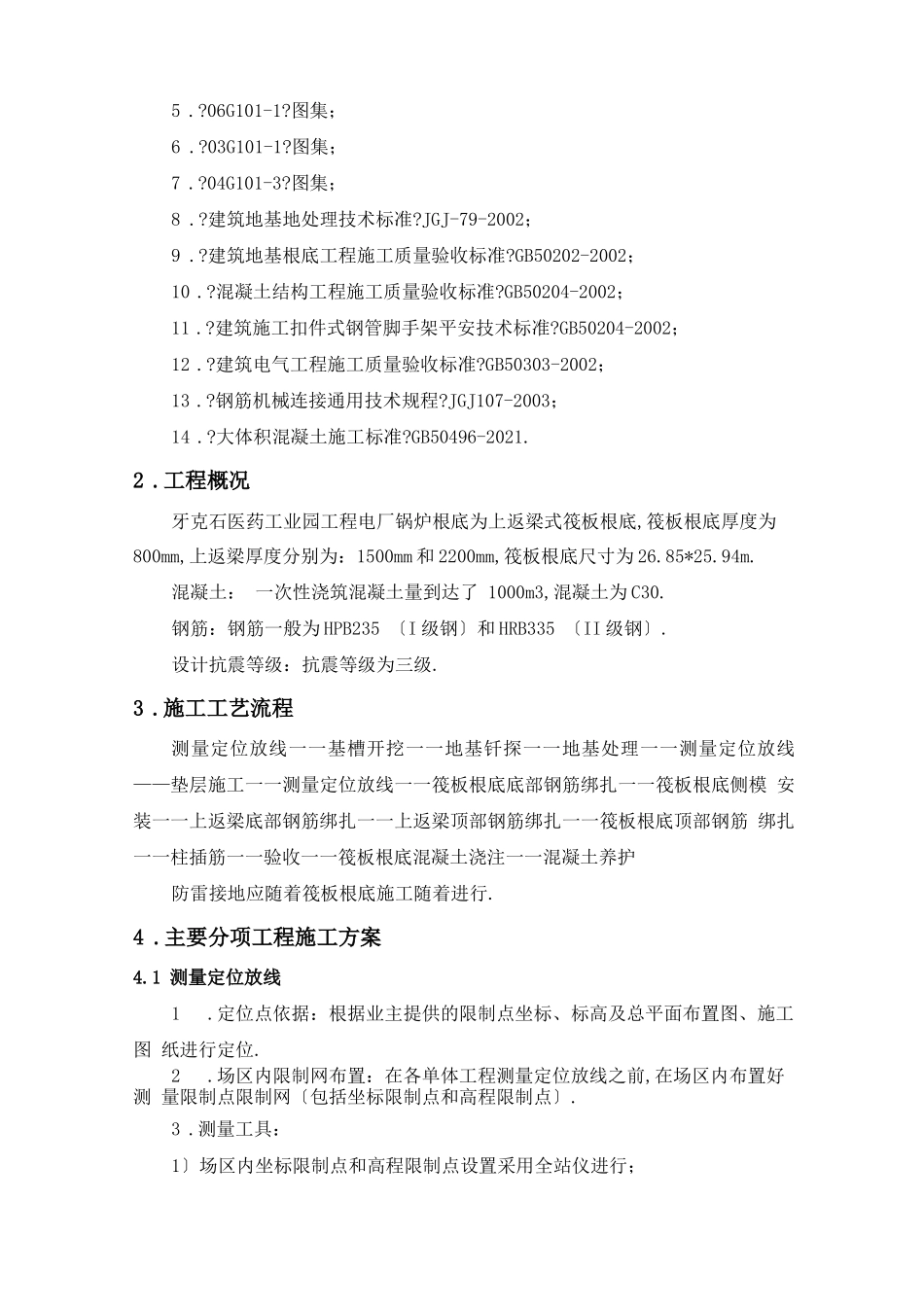 筏板基础基础施工方案_第2页