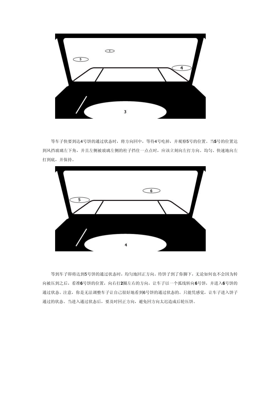 通过连续障碍技巧_第3页