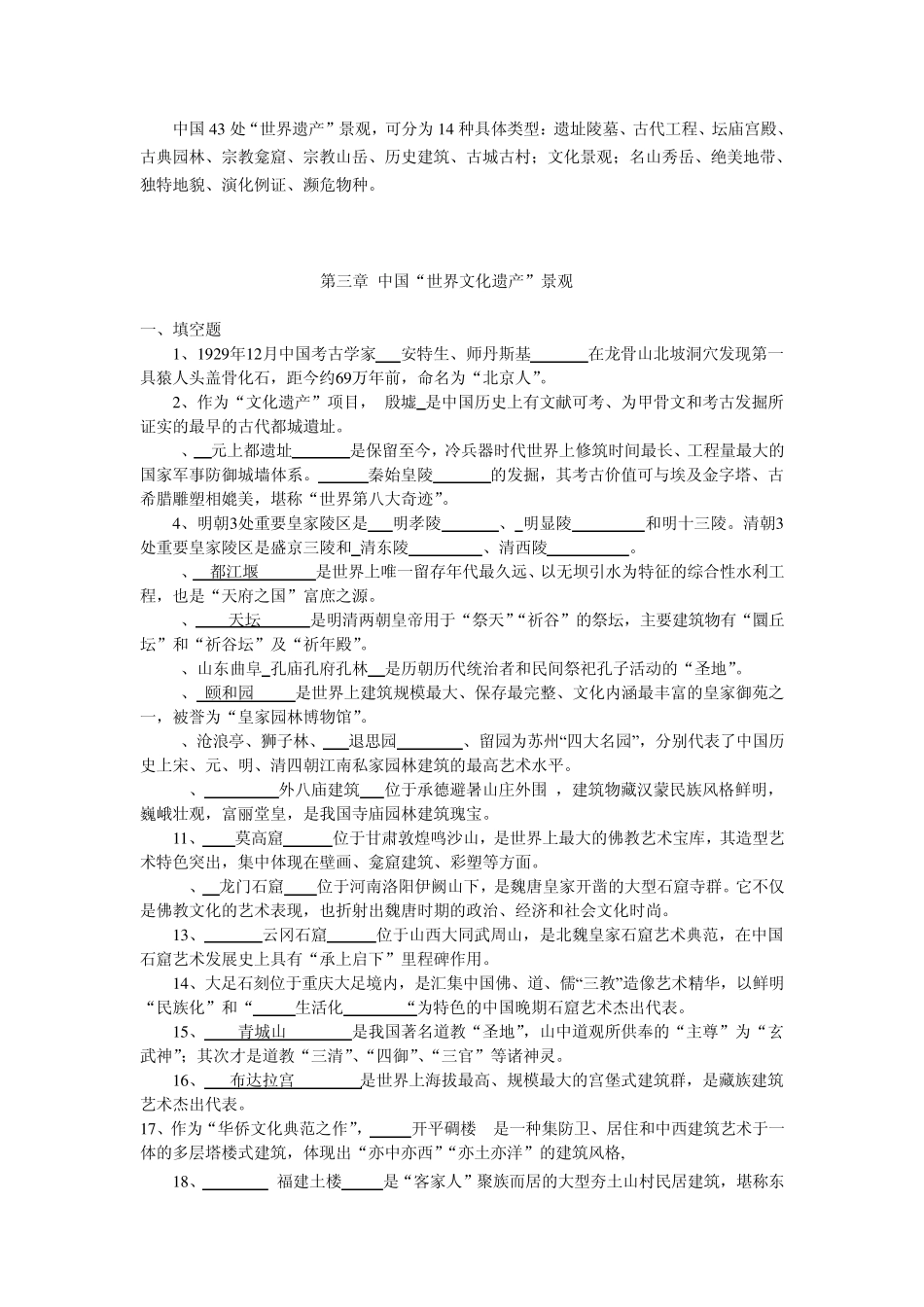 通选课《中国“世界遗产”景观赏析》平时作业有答案哦_第3页