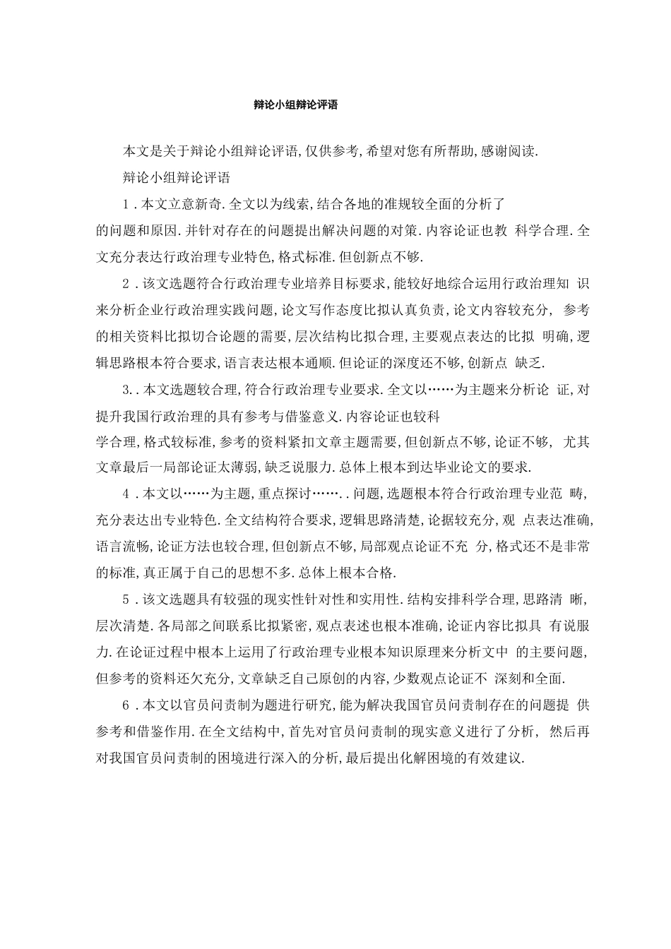 答辩小组答辩评语_第1页