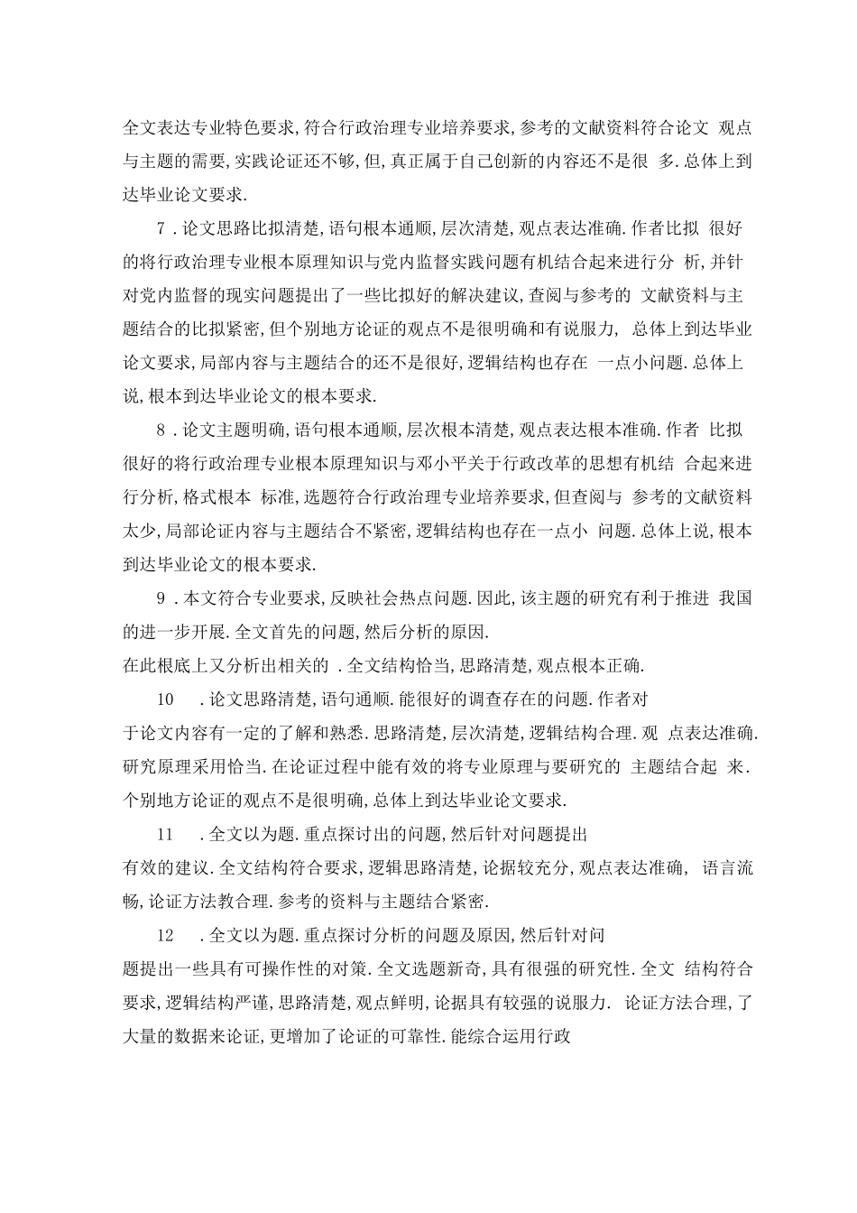 答辩小组答辩评语_第2页