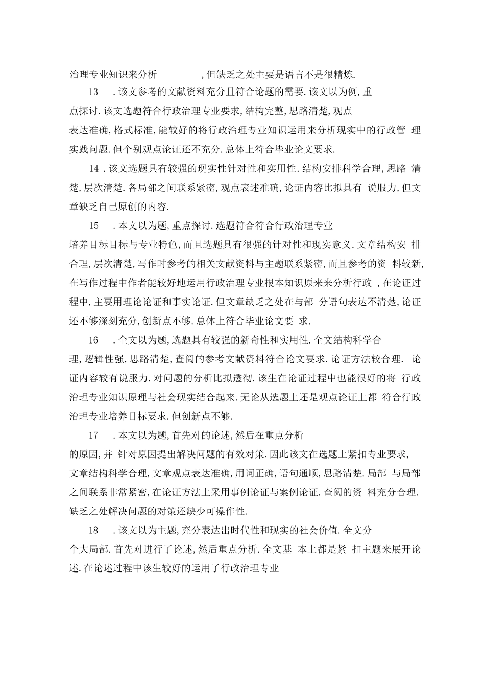 答辩小组答辩评语_第3页