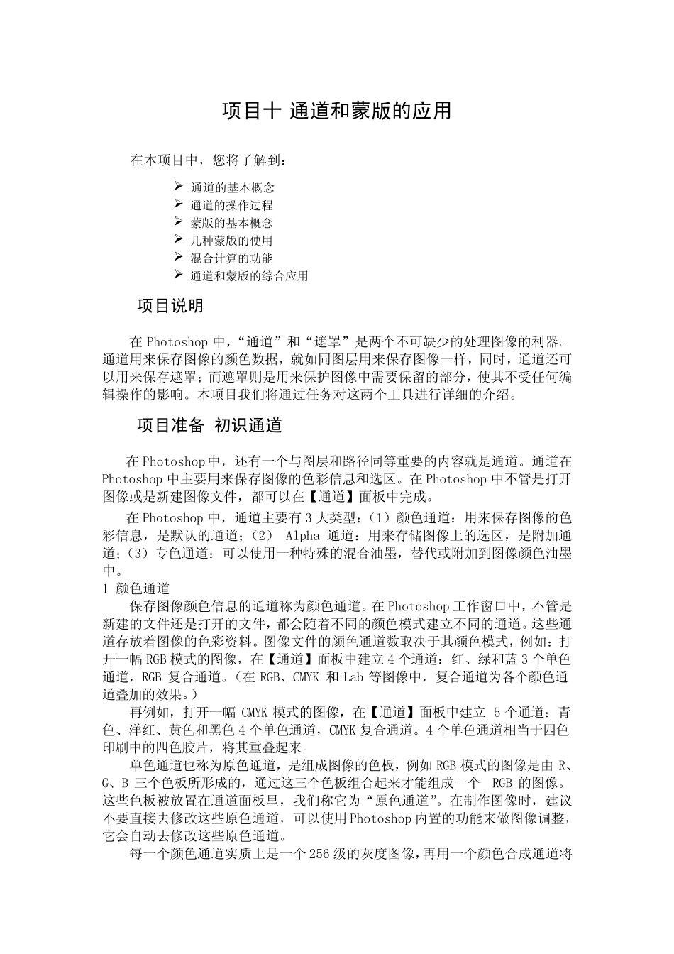 通道和蒙版的应用_第1页