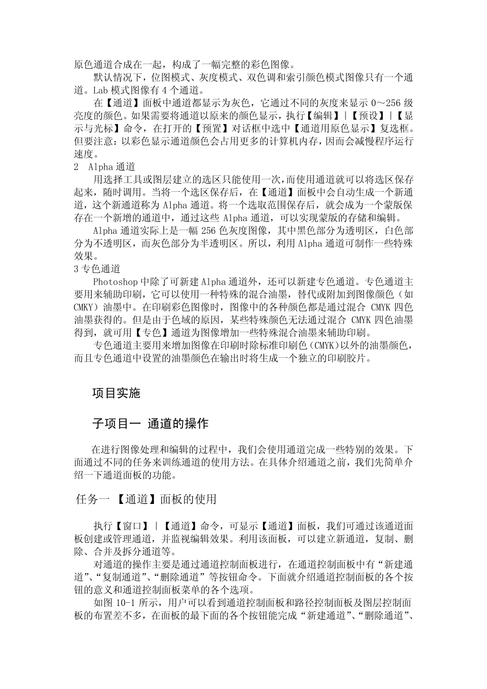 通道和蒙版的应用_第2页