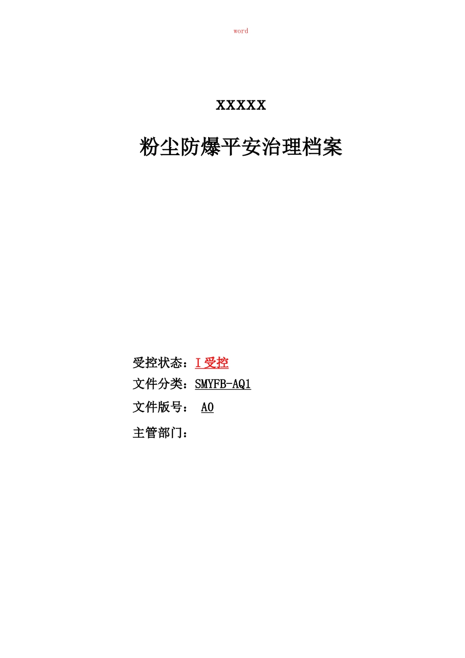 粉尘安全管理制度汇编xxxx_第1页