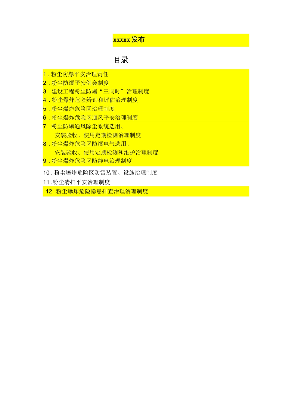 粉尘安全管理制度汇编xxxx_第2页