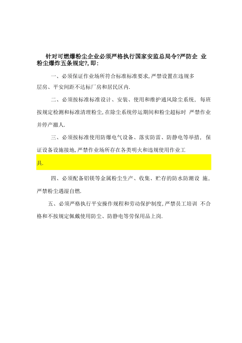 粉尘安全管理制度汇编xxxx_第3页