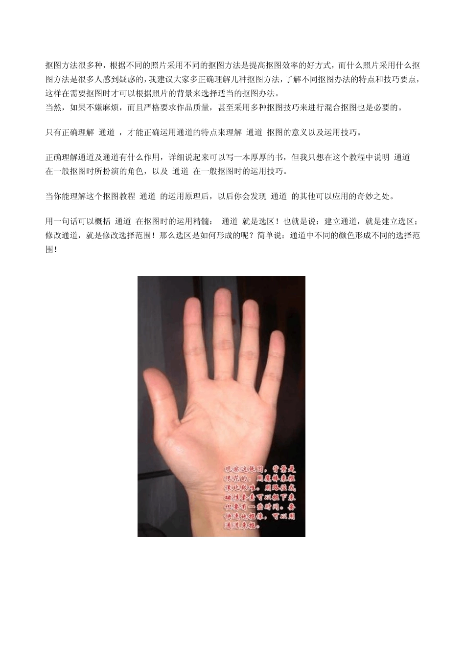 通道抠图法和实例运用讲解_第1页