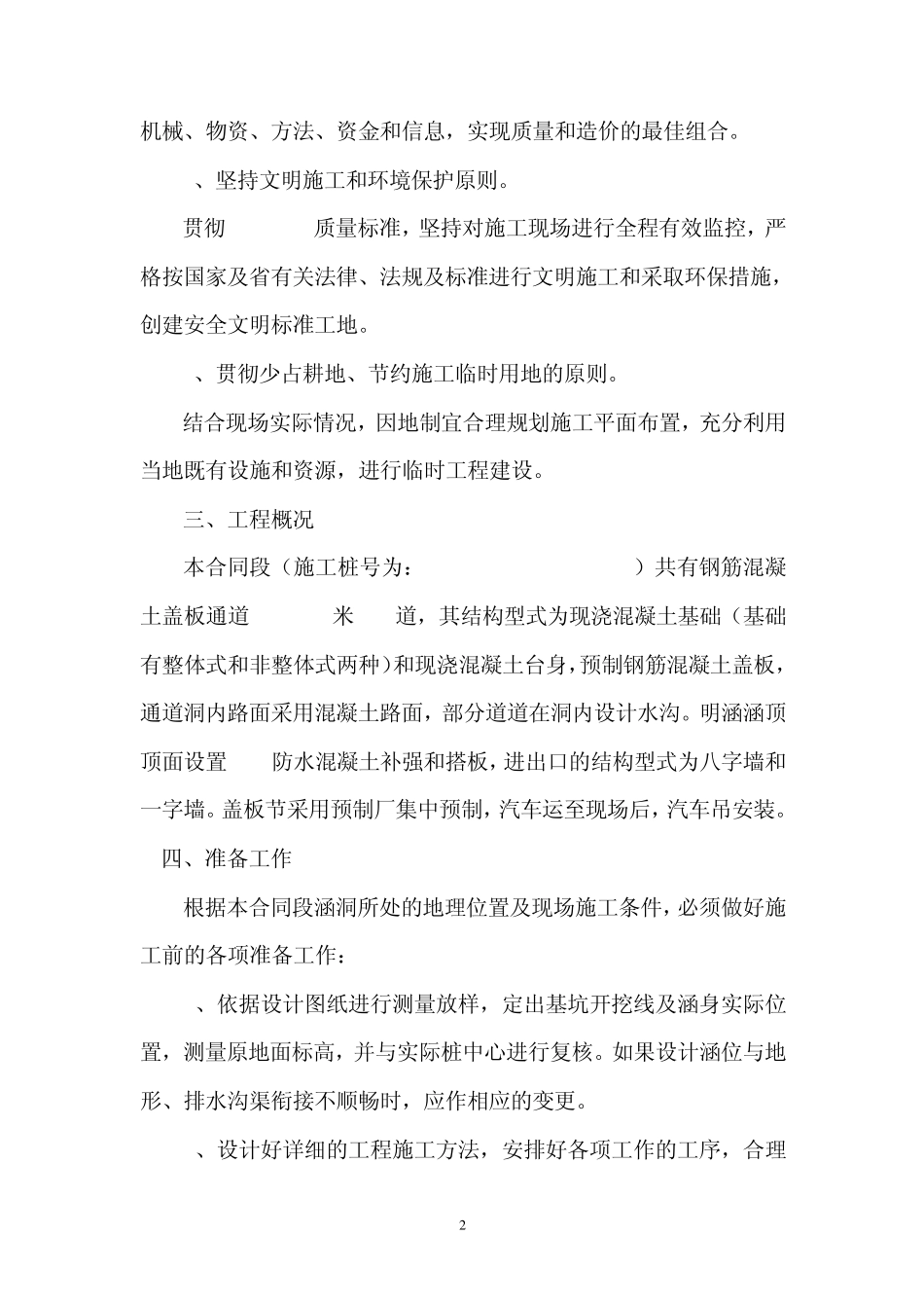 通道施工方案_第2页