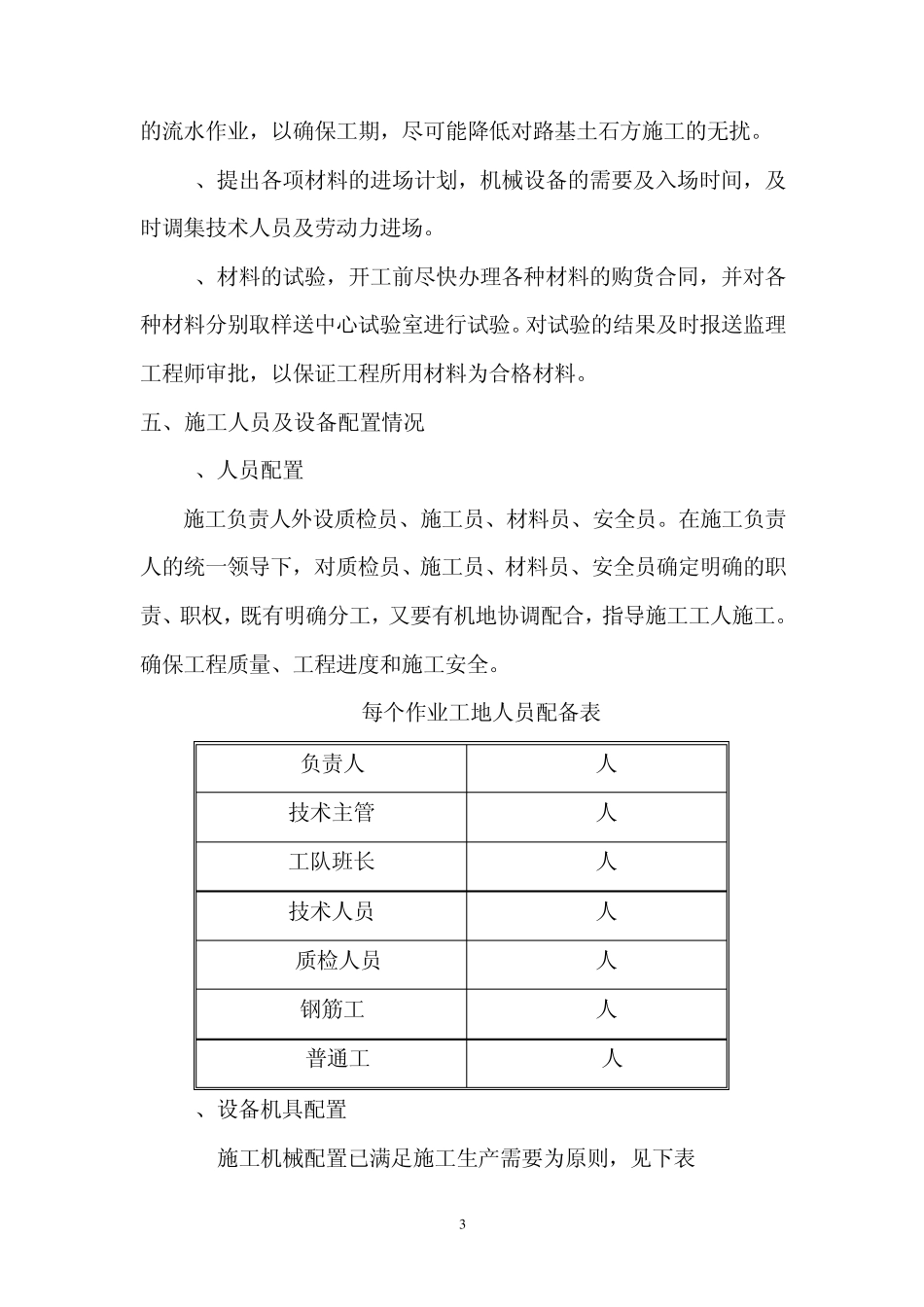 通道施工方案_第3页