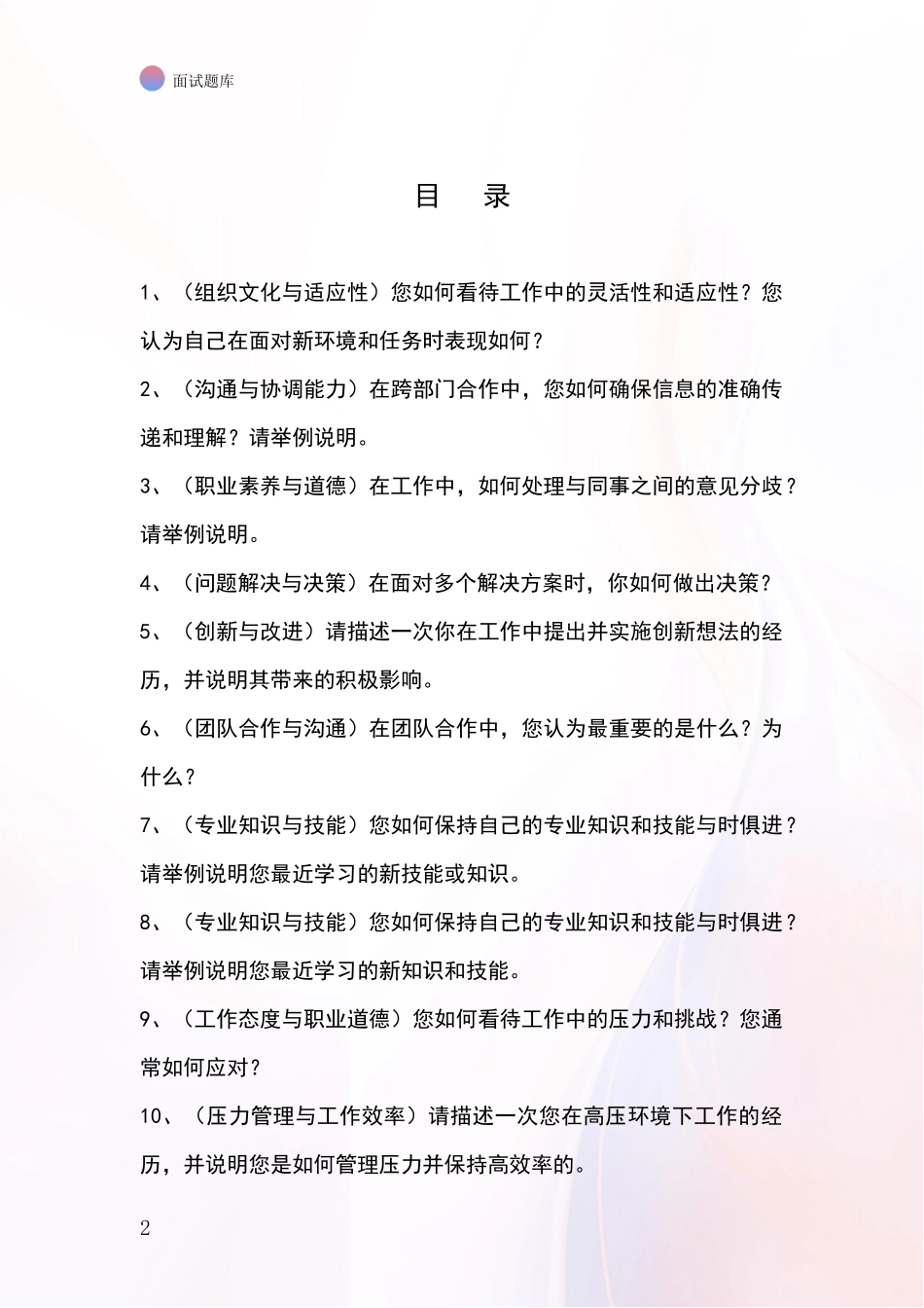 安徽省凤阳县2024年基层综合岗事业单位招录面试模拟试题_第2页