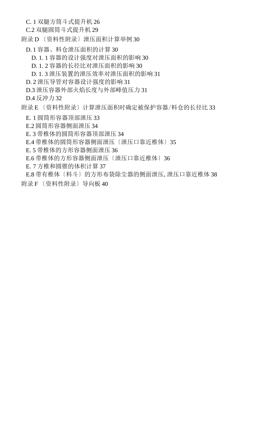 粉尘爆炸泄压规范_第2页