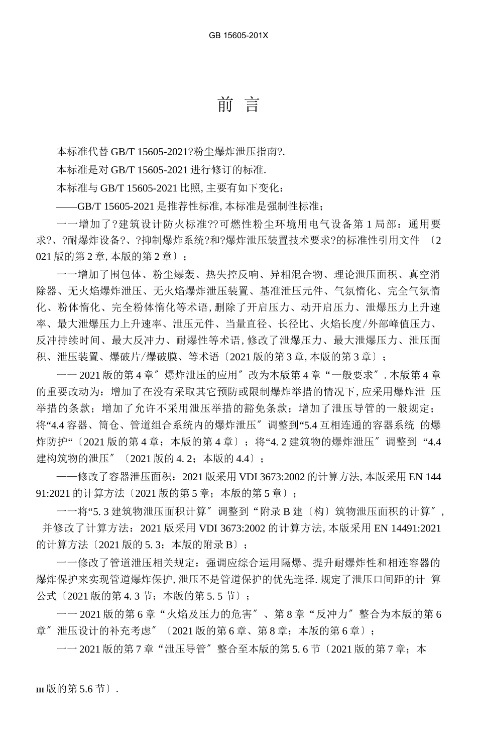 粉尘爆炸泄压规范_第3页