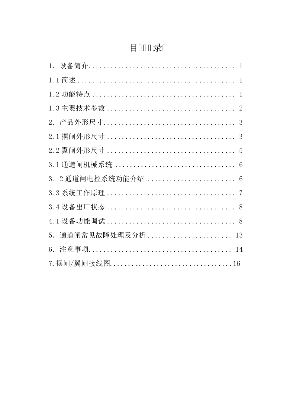 通道闸使用说明书_第2页