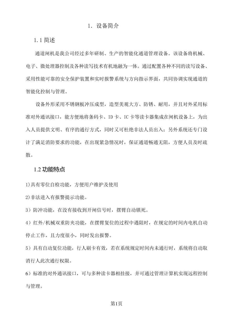 通道闸使用说明书_第3页