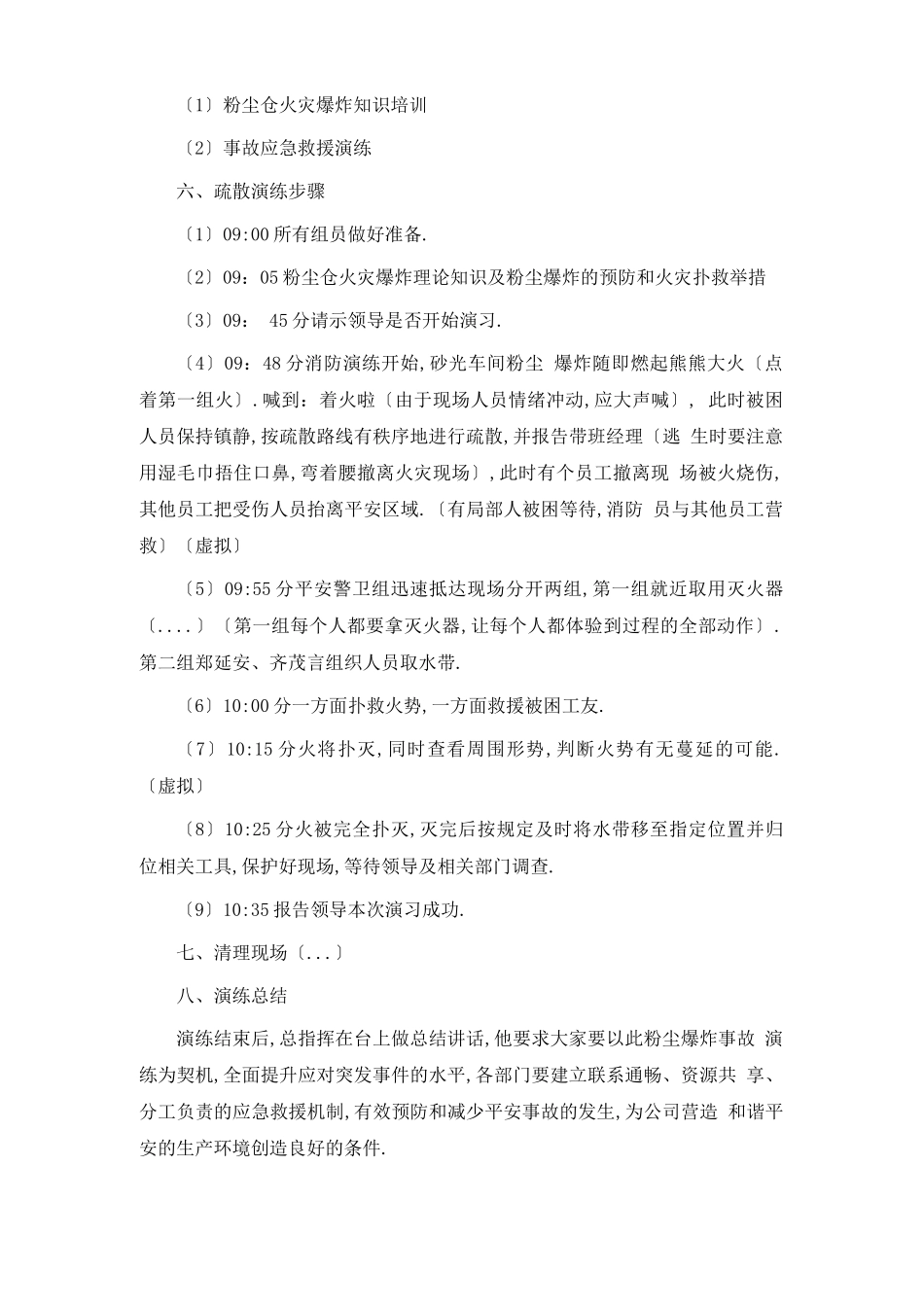 粉尘爆炸演练_第2页