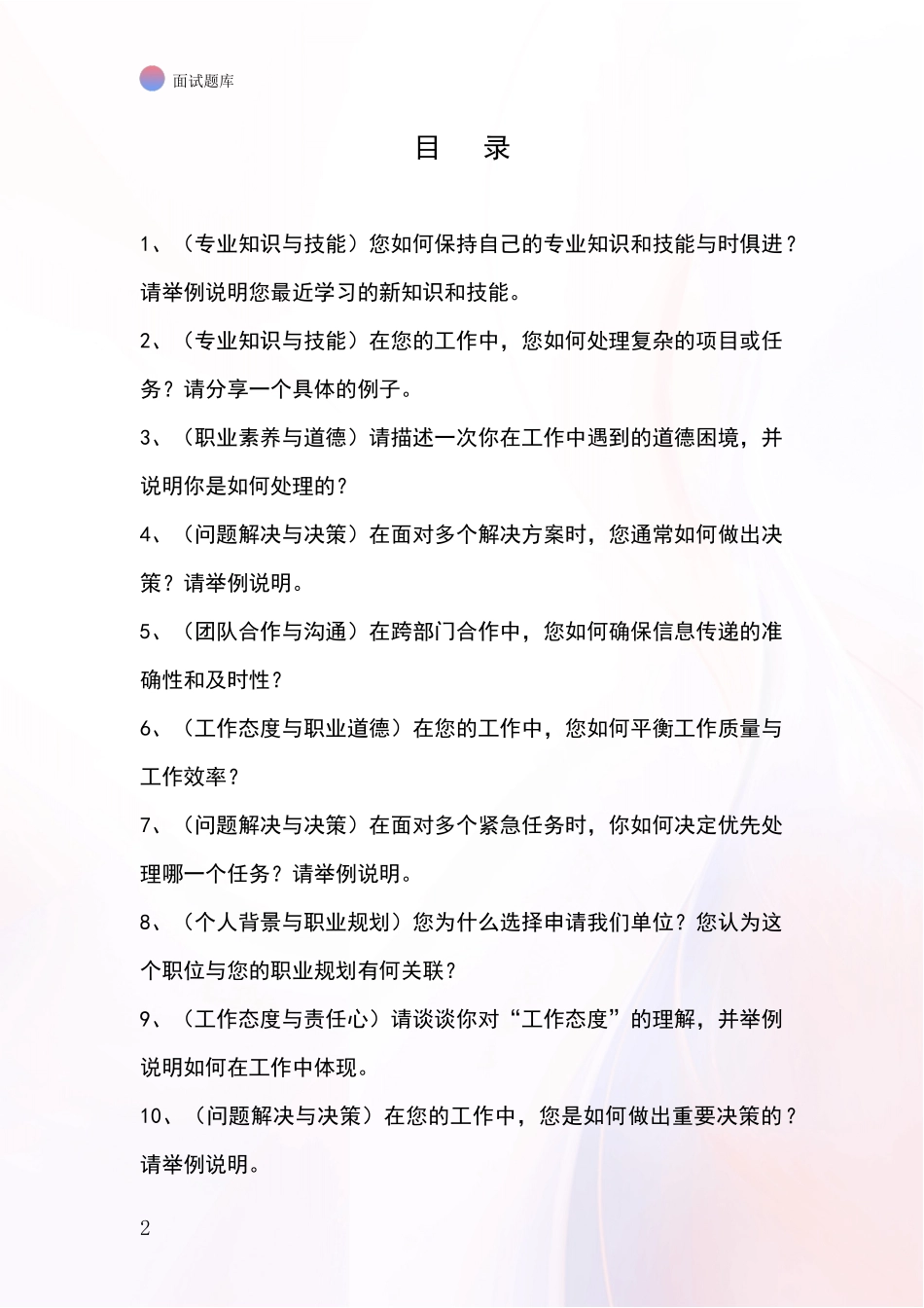 安徽省固镇县2024年基层农办招录事业单位面试考试模拟试题含答案及要点_第2页