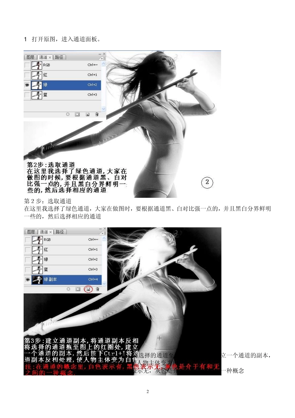通道抠图法抠出美女飘逸头发_第2页