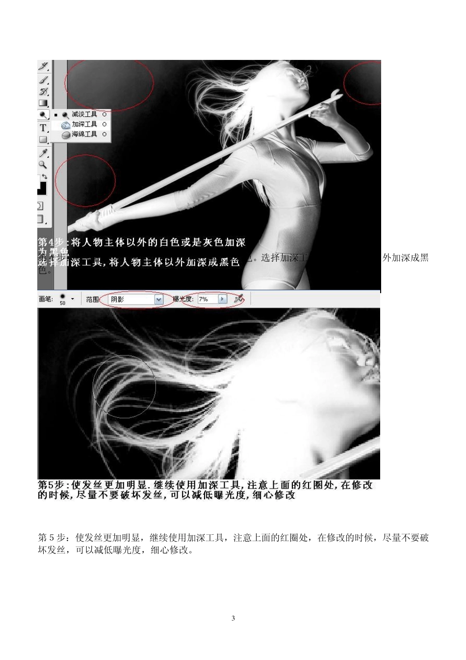 通道抠图法抠出美女飘逸头发_第3页