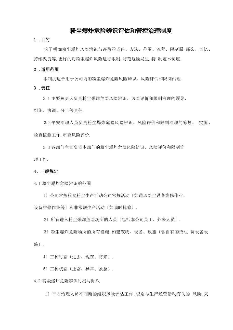 粉尘爆炸风险辨识评价和管控管理制度_第3页