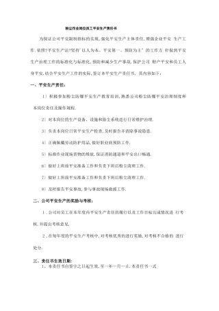 粉尘爆炸风险辨识评价和管控管理制度