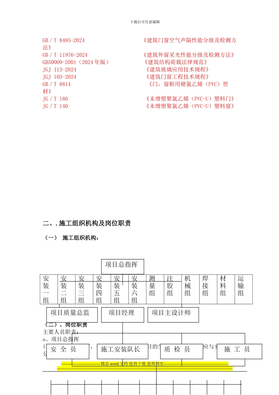 新农村塑钢施工方案_第2页