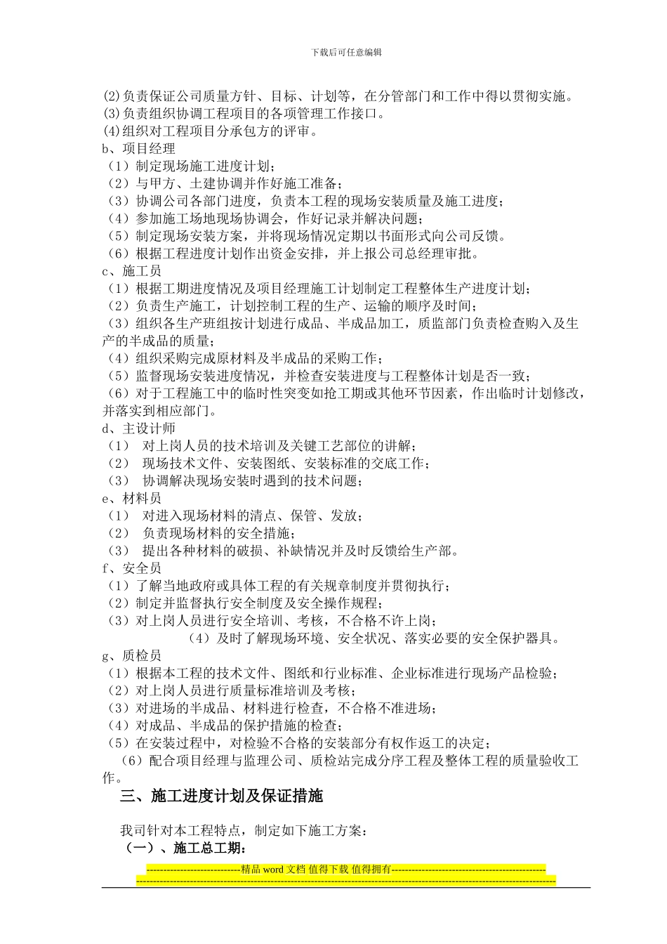 新农村塑钢施工方案_第3页