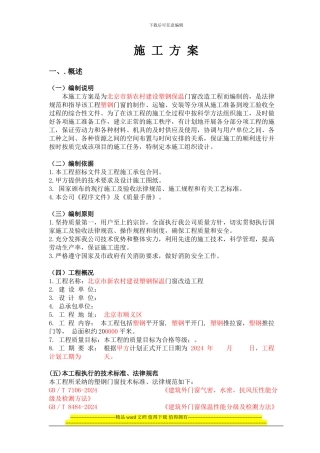 新农村塑钢施工方案