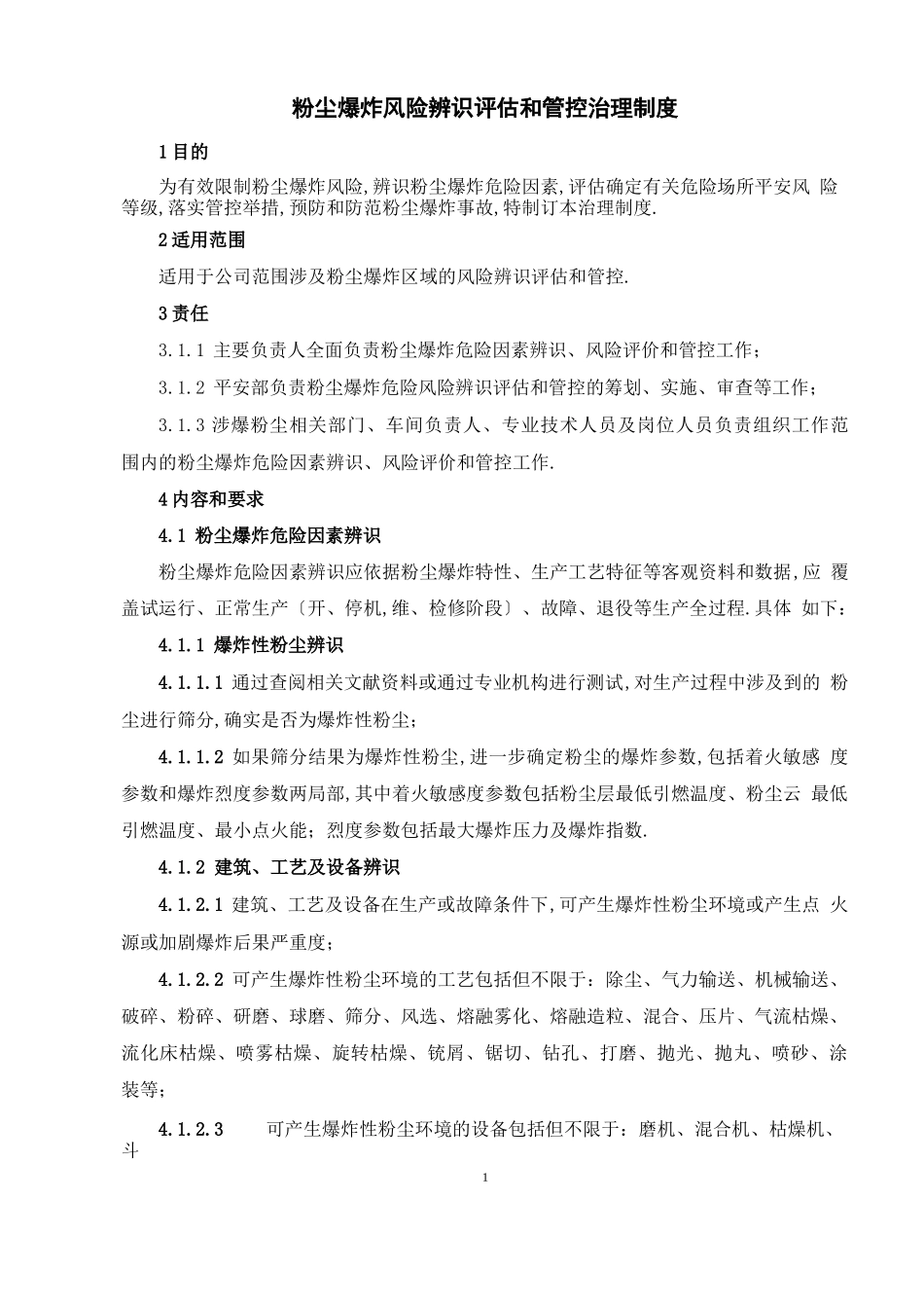 粉尘爆炸风险辨识评价和管控管理制度2021年_第1页