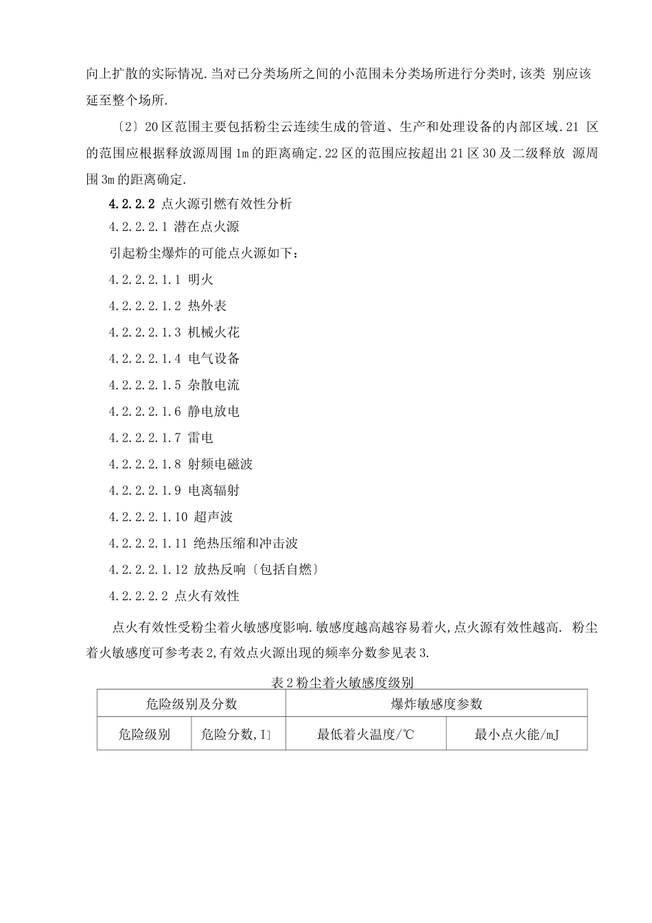 粉尘爆炸风险辨识评价和管控管理制度2021年_第3页