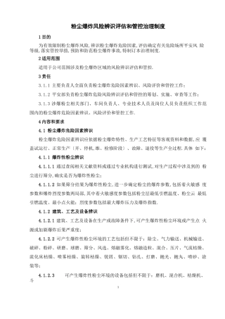 粉尘爆炸风险辨识评价和管控管理制度2021年