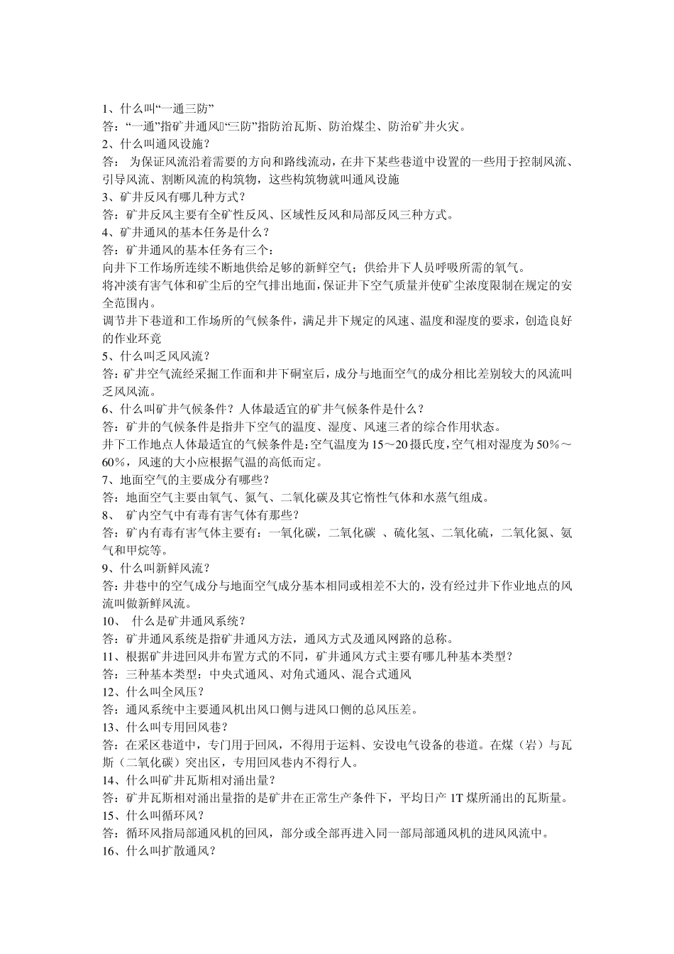 通防专业知识_第1页